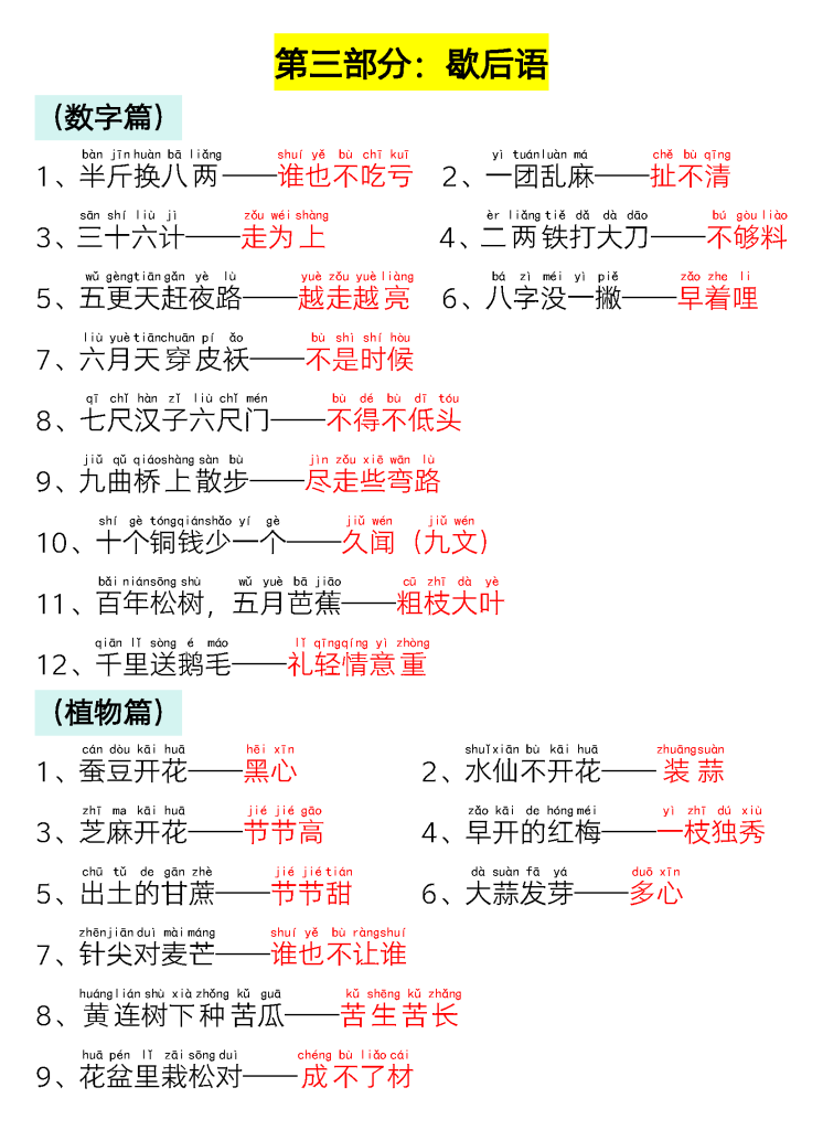 图片[5]-一年级下册语文晨读晚背四大项（电子版共33页）-学库网络