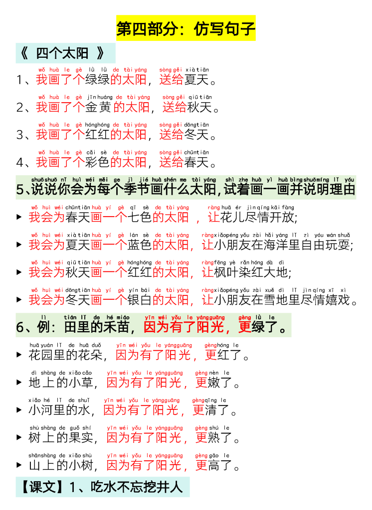 图片[6]-一年级下册语文晨读晚背四大项（电子版共33页）-学库网络