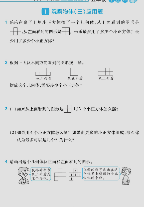 小螺号应用必刷题5年级下册-学库网络