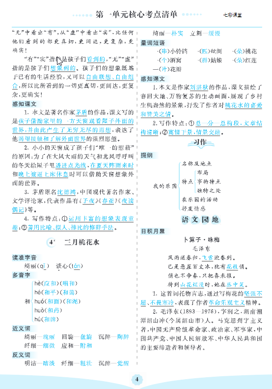 图片[4]-四年级下册语文 1-8单元核心考点清单-学库网络