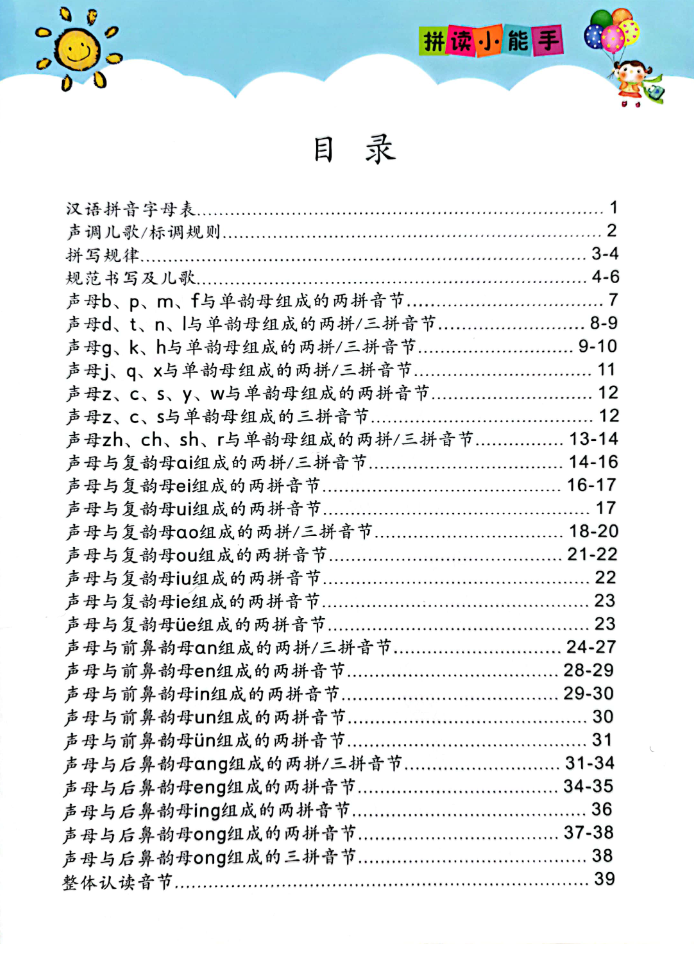 拼读小能手-学库网络