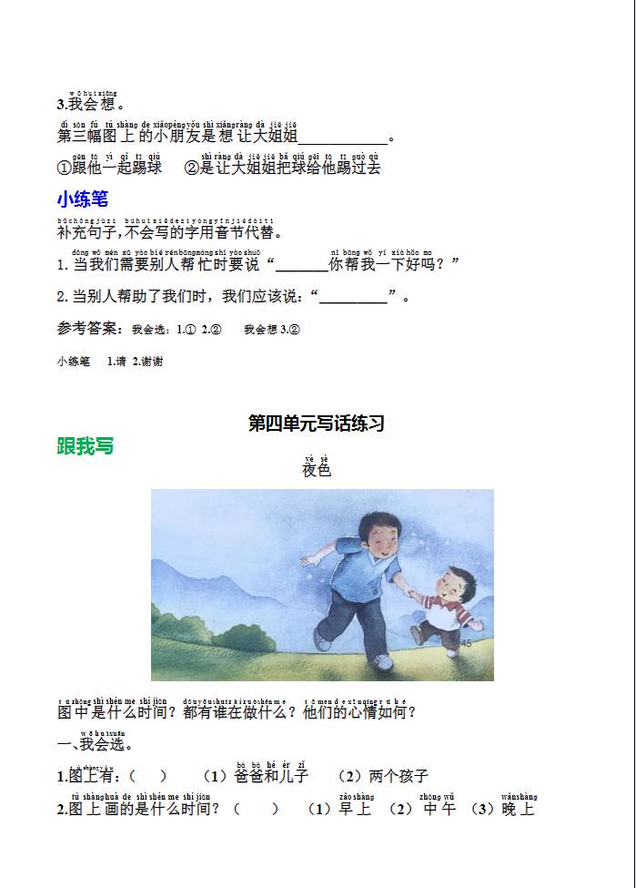 图片[4]-一年级下册语文1-8单元同步看图写话练习-学库网络