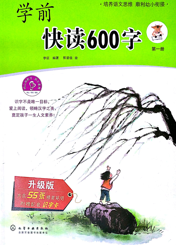 学前快读600字第1册-学库网络