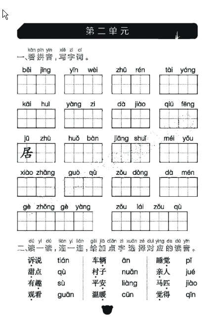 图片[3]-一年级语文下册看拼音写词语+按课文内容填空（1-8单元归类分）考试专项冲刺训练-学库网络