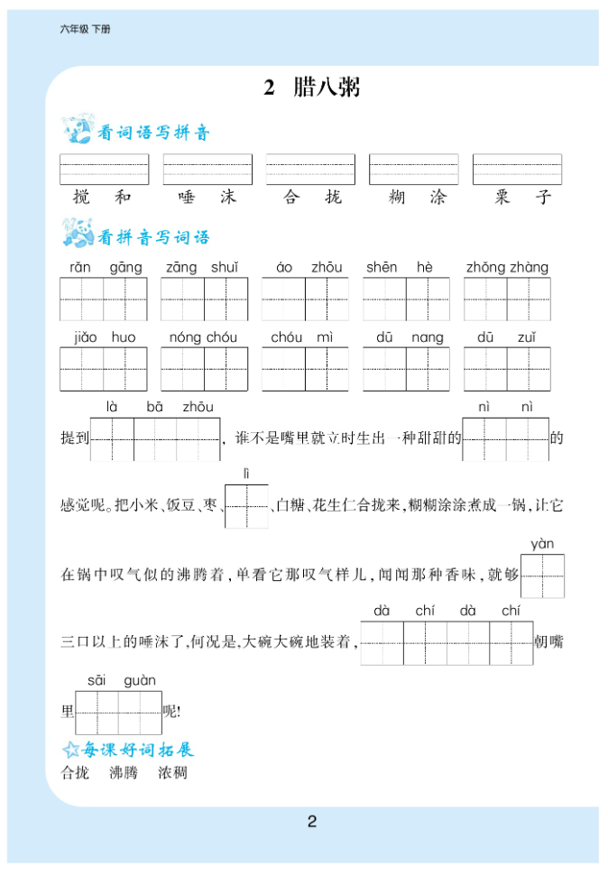 图片[3]-看拼音写词语生字注音语文6年级下册-watiku