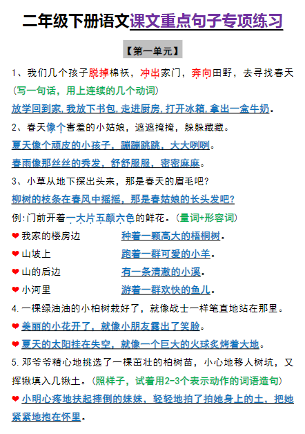 语文二年级下册语文课文重点句子专项练习-学库网络