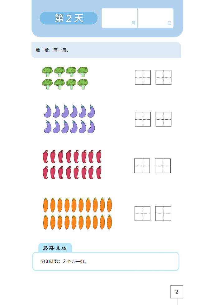 图片[4]-学而思21天数感练习册（5岁即将升大班）-学库网络