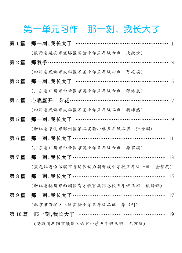 五年级语文下册习作范文-学库网络