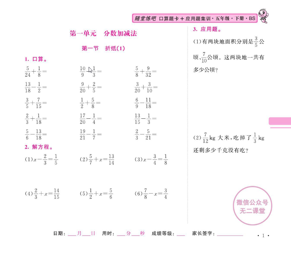 图片[3]-北师大数学五年级下册口算题卡+应用题集训-watiku