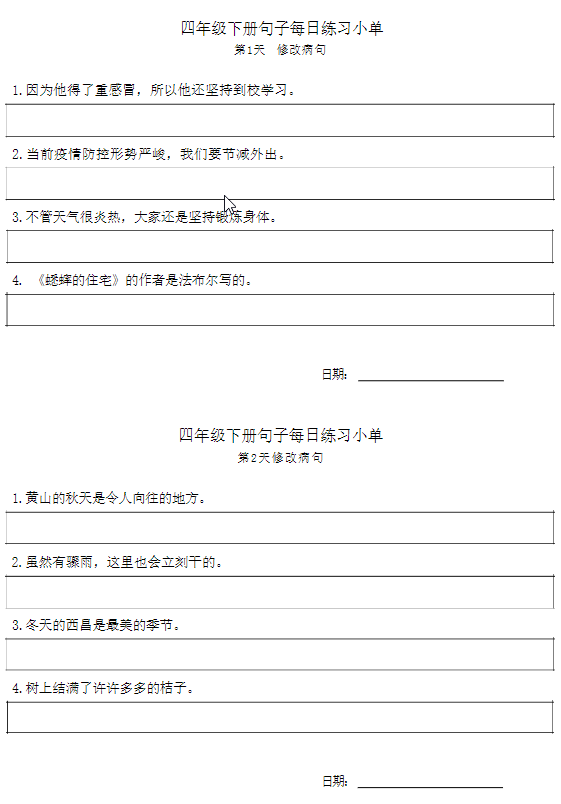 四年级语文下册每日句子练习单-学库网络