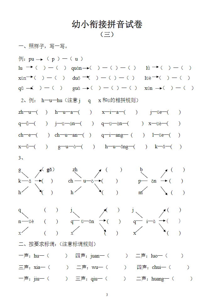 图片[4]-幼小衔接拼音试卷十套打印版-学库网络