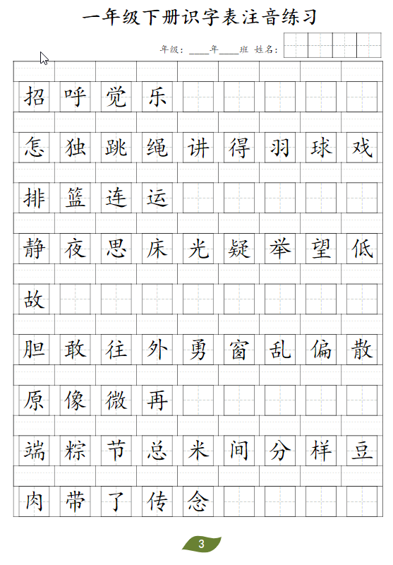 图片[3]-一年级语文下册识字表注音-学库网络