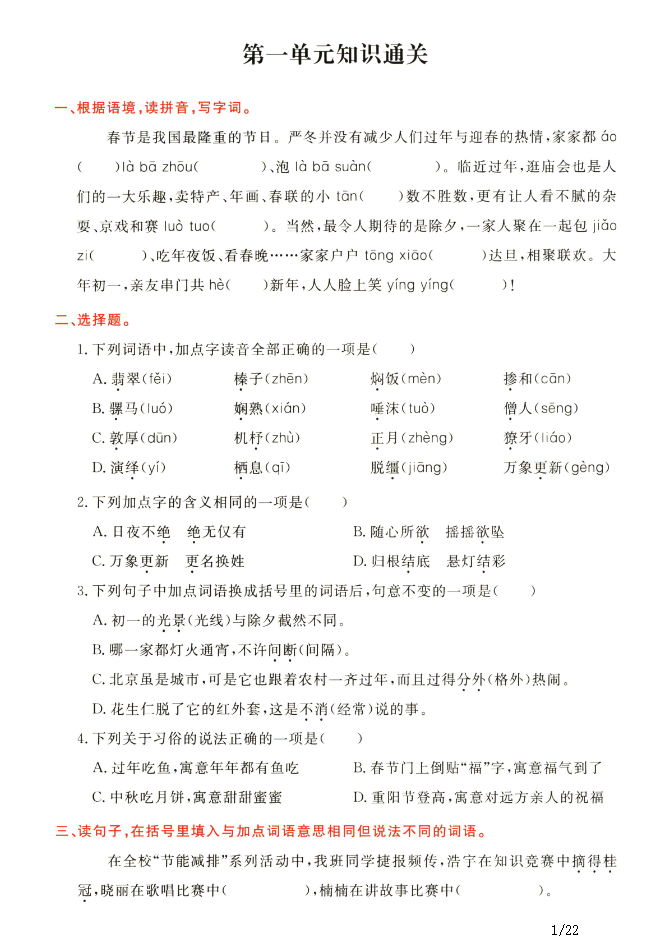 语文六年级下册通关卷.pdf-学库网络