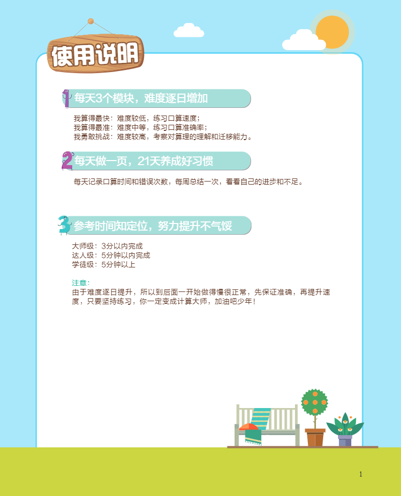 图片[2]-学而思21天数感练习（6岁即将升小学一年级）-学库网络