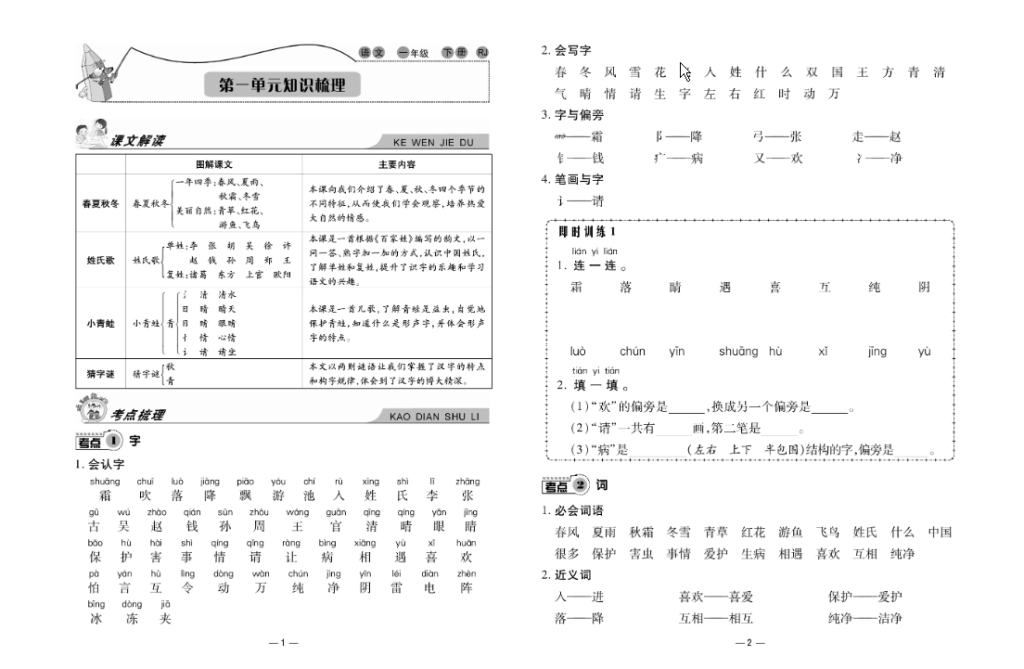 图片[2]-一年级语文下册知识梳理大考卷-学库网络