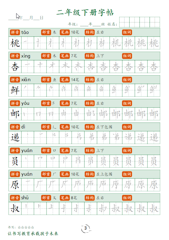 图片[3]-二年级语文下册字帖笔顺-学库网络