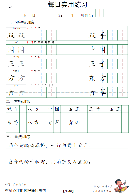 图片[2]-一年级下册语文：习字格+方格+章法练习字帖-学库网络