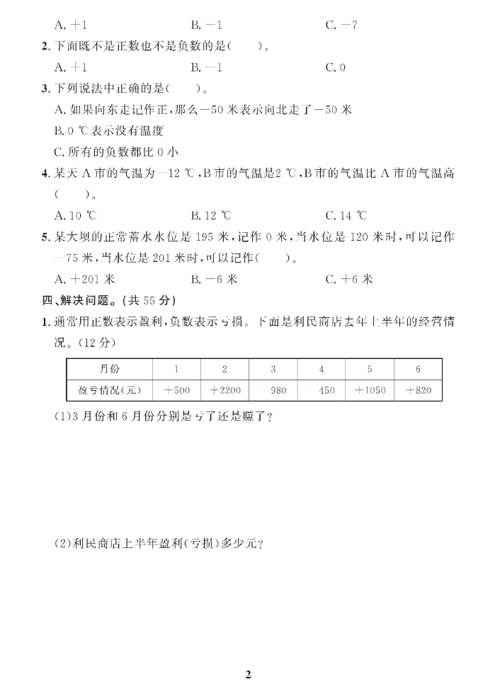 图片[2]-黄冈360°六年级下册数学单元试卷-学库网络