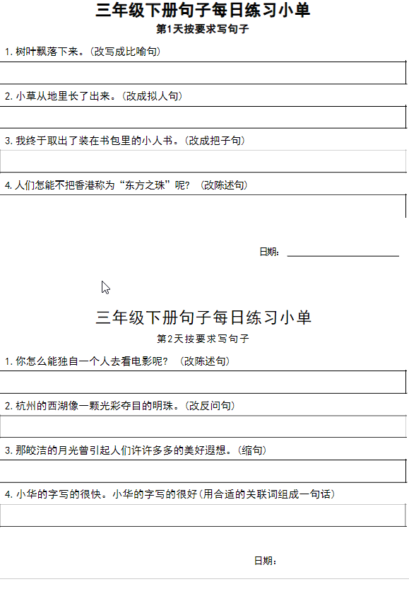 三年级语文下册每日句子练习单-学库网络