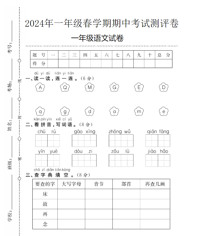 图片[3]-（特供）2024年春一年级期中测试卷6套（语文数学各三套），打包下载-学库网络