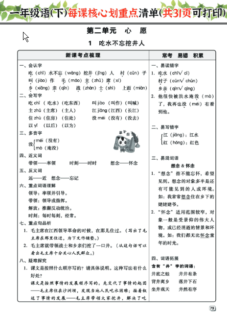 图片[3]-一年级语文下册——每课核心划重点清单-学库网络