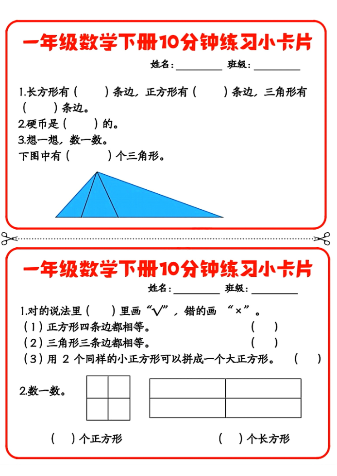 一年级数学下册10分钟练习小卡片，题型丰富(共12页电子版可打印）-学库网络