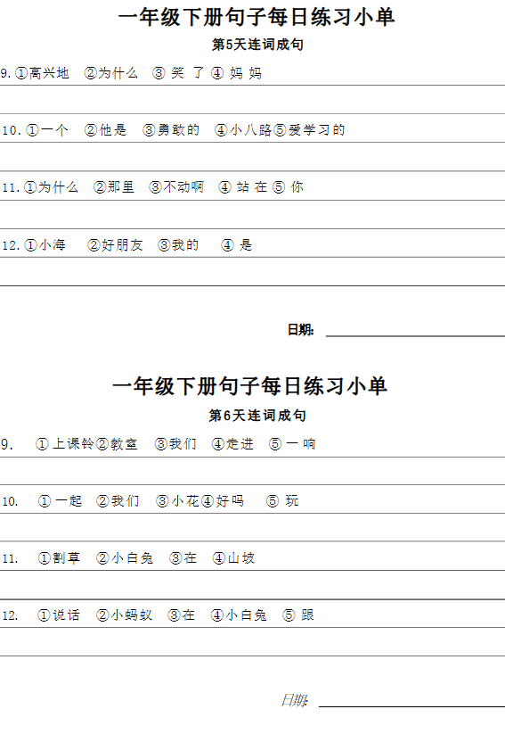 图片[3]-一年级语文下册每日句子练习单-学库网络