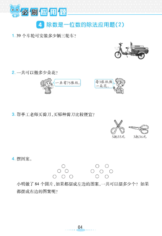 图片[4]-小螺号应用必刷题3年级下册人教版-学库网络