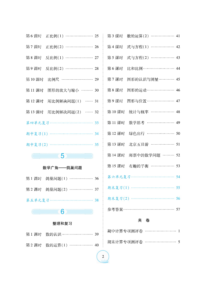 图片[3]-—本好题口算题卡6年级下册人教版-学库网络