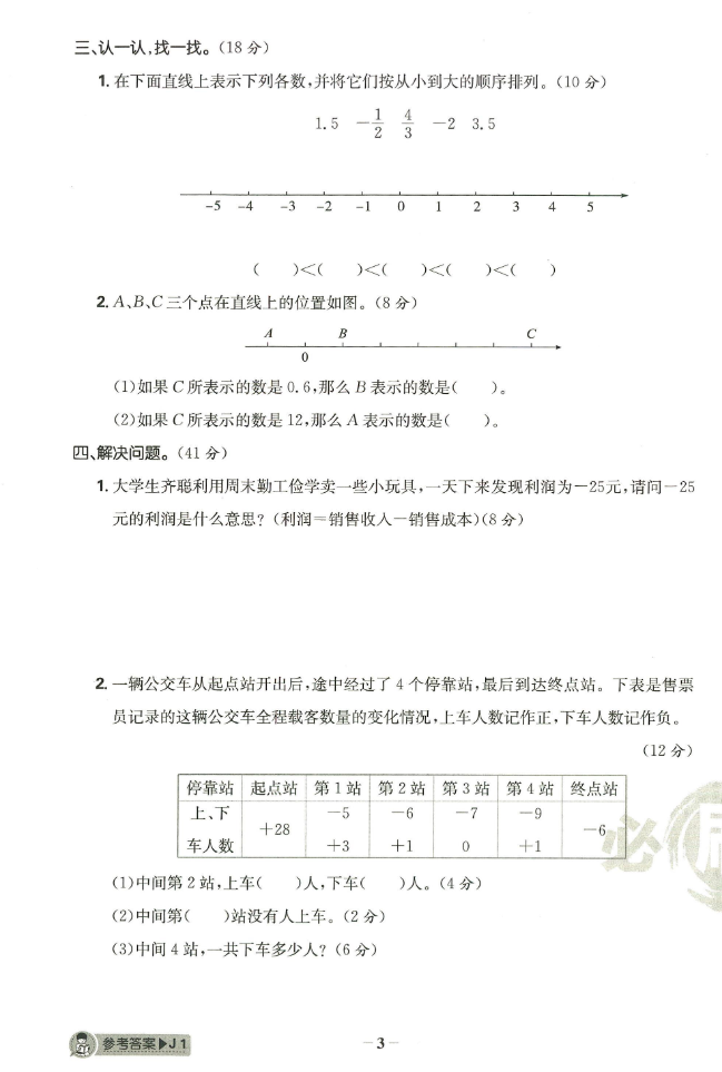 图片[4]-六年级下册数学-小学必刷题阶段素养评价卷-学库网络