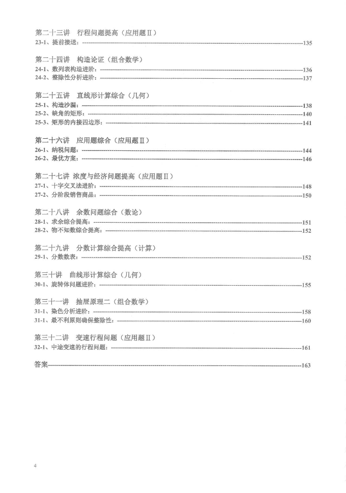 图片[4]-六年级——奥数-学库网络