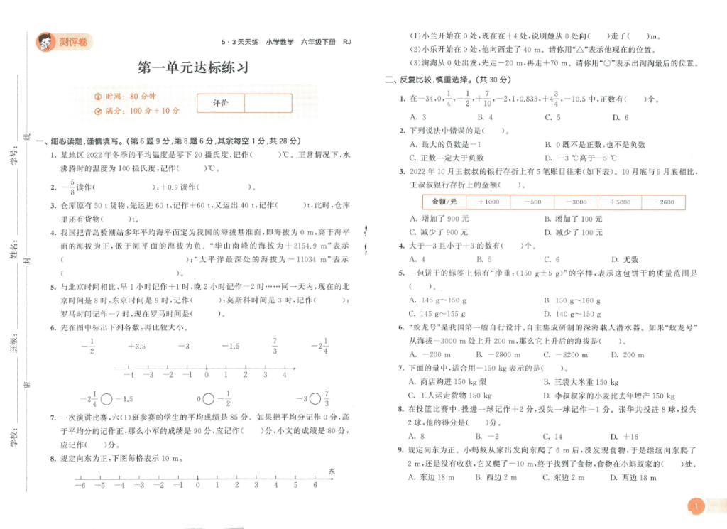 图片[2]-53天天练六年级下册数学人教版测评卷-学库网络