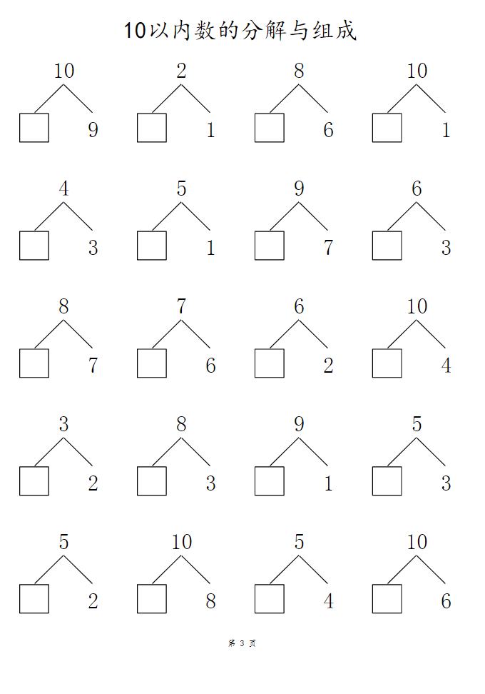 图片[3]-10以内数的组合分解 80页-学库网络