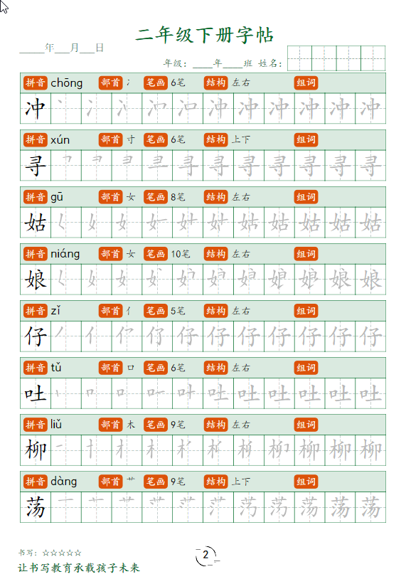 图片[2]-二年级语文下册字帖笔顺-学库网络