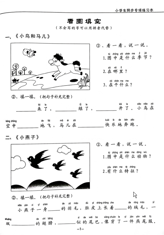 图片[3]-一年级语文下册看图写话-学库网络