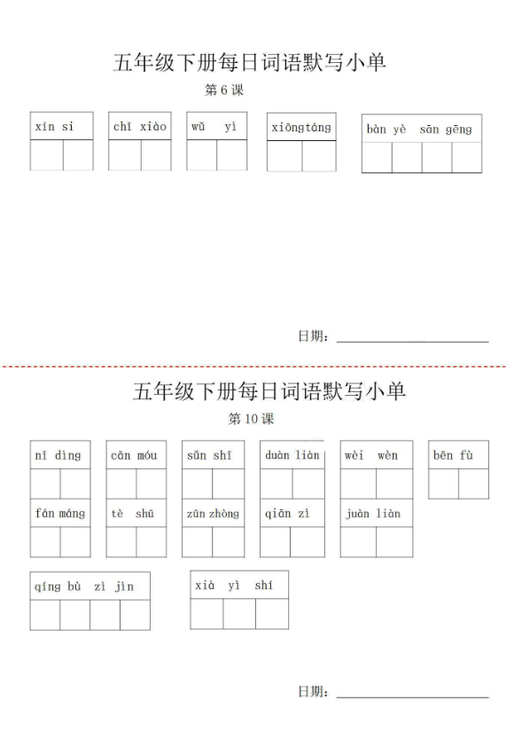 图片[2]-五年级语文下册词语默写小纸条-学库网络