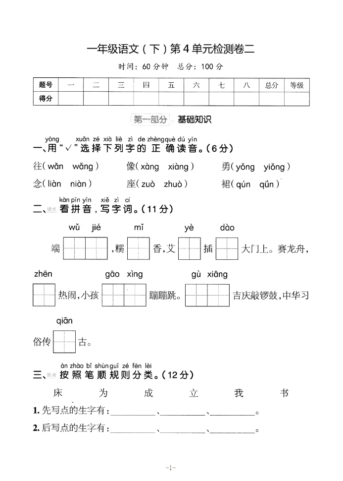 图片[6]-一年级下册语文第四单元试卷（5套带答案）-学库网络