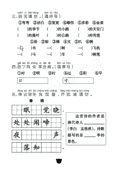 图片[4]-一年级语文下册看拼音写词语+按课文内容填空（1-8单元归类分）考试专项冲刺训练-学库网络