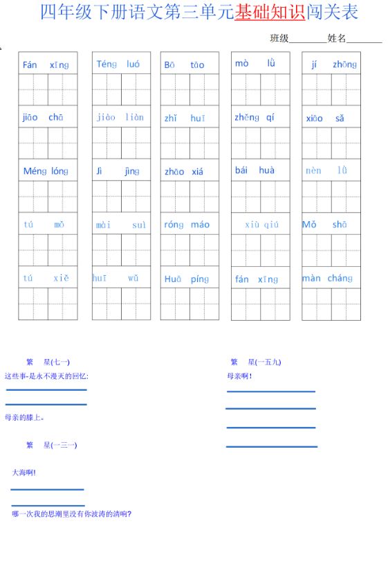 图片[3]-四年级语文下册单元基础知识闯关表-学库网络