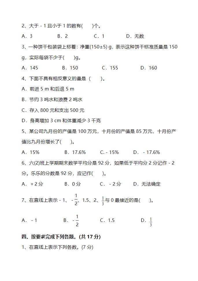 图片[3]-人教版数学6年级下册第一单元质量检测卷（含答案）-学库网络