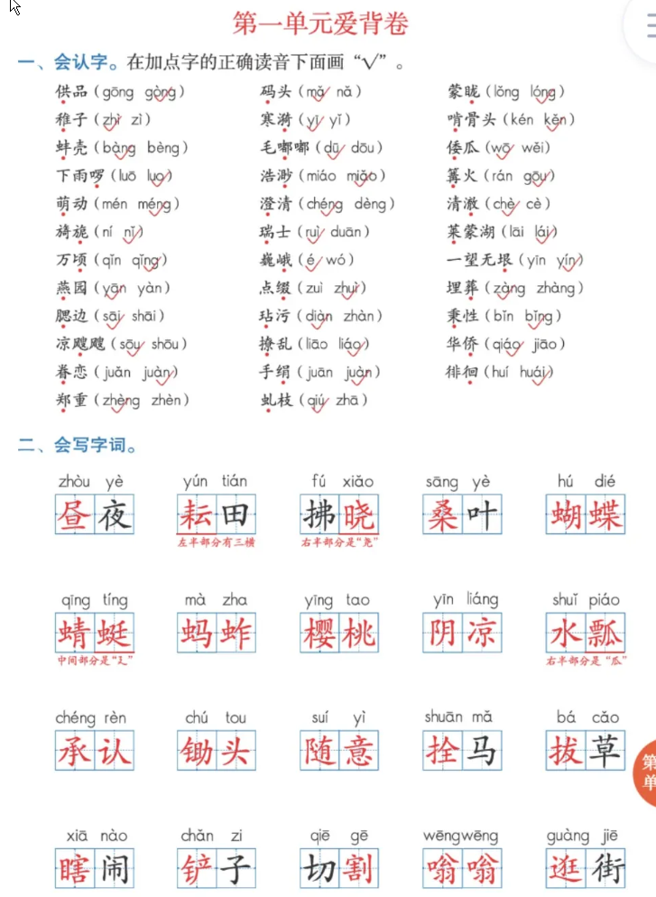 五年级语文下册爱背卷-学库网络