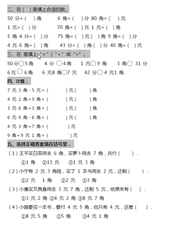 图片[4]-一年级下册数学人民币专项训练共6页，电子版可打印-学库网络