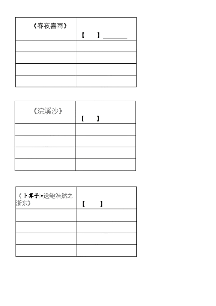 图片[3]-六年级下册语文课内重点默写模板-学库网络