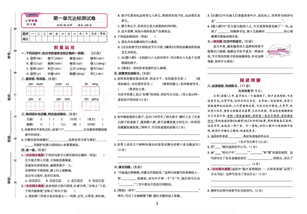 学霸冲A卷 6年级语文下册(单元+期中末+专项卷)-学库网络