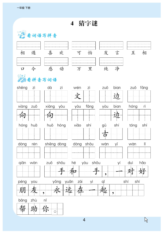 图片[5]-一年级语文下册看拼育写词语生字注音-学库网络