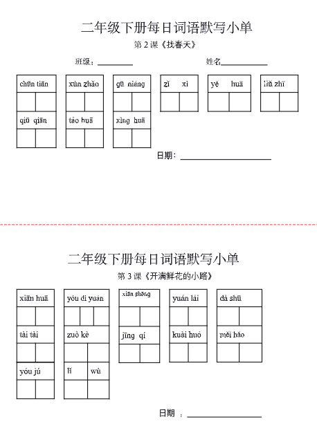 语文二年级下册词语默写小纸条-学库网络