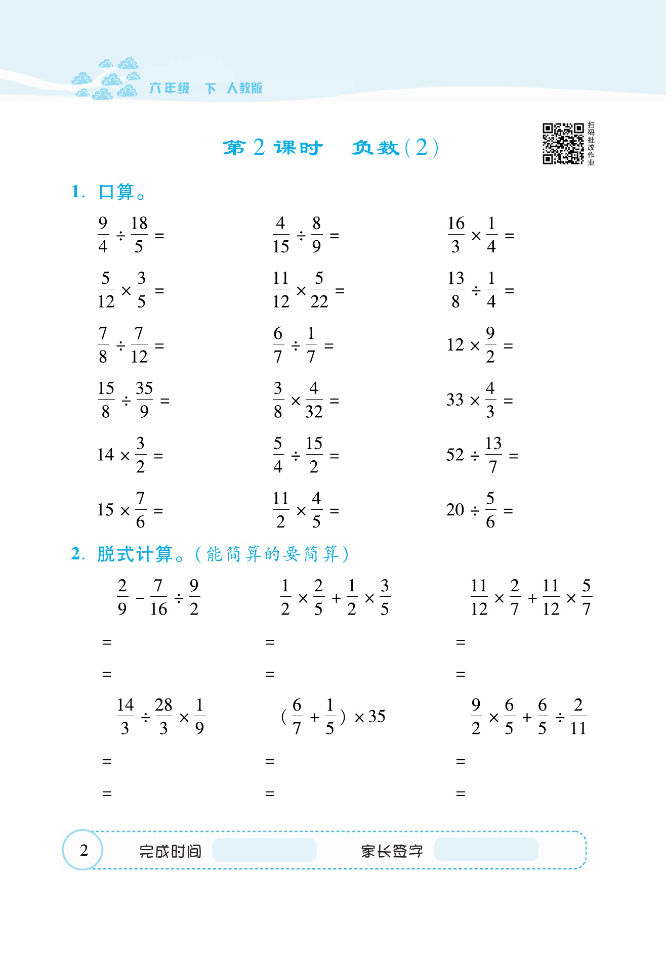 图片[5]-—本好题口算题卡6年级下册人教版-学库网络