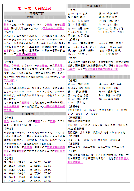 最新版语文三年级下册课课贴-学库网络