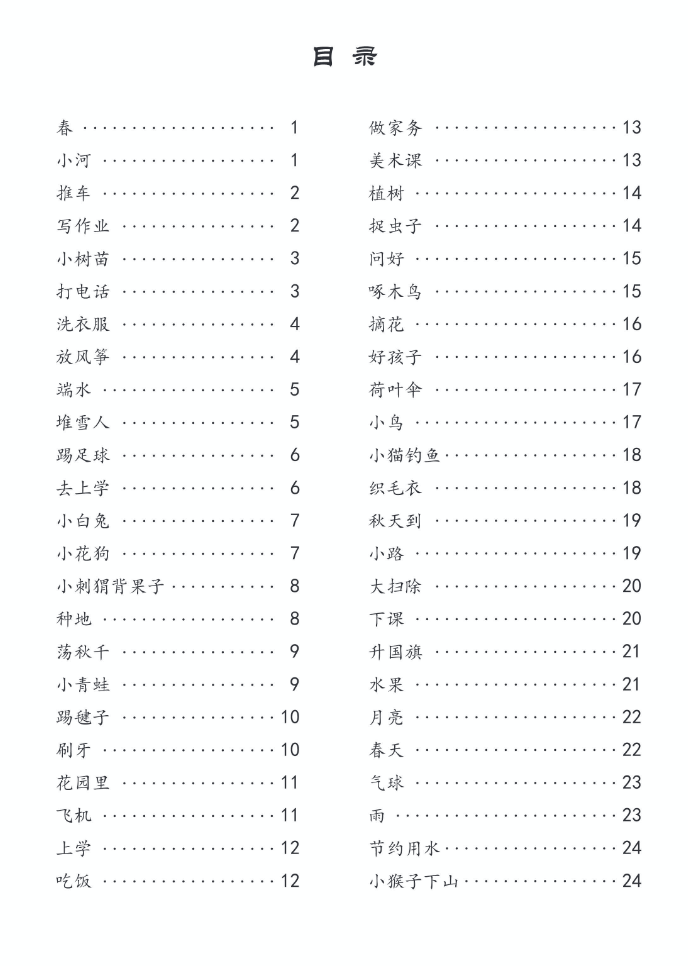 图片[2]-一年级入门版 看图写话，从20字到50字带拼音（初级练习28页）-学库网络