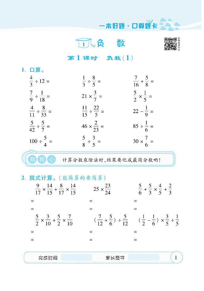 图片[4]-—本好题口算题卡6年级下册人教版-学库网络